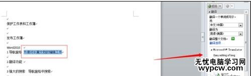 word2010使用翻译功能的两种技巧