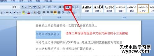 word2007如何实现把两行字显示到一行上