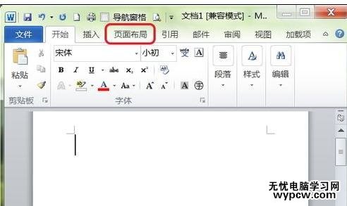 在Word2010中如何插入横页