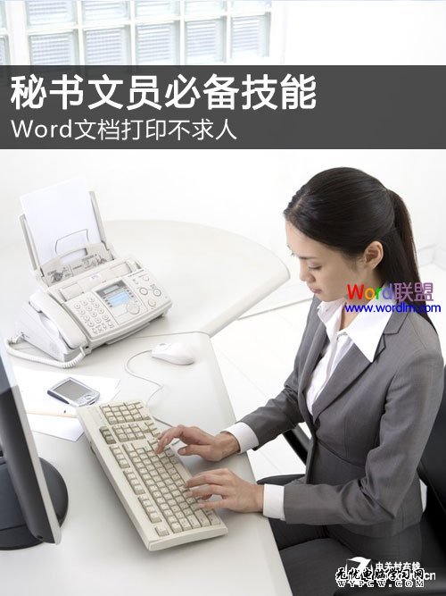 办公者必备知识：Word文档打印全攻略