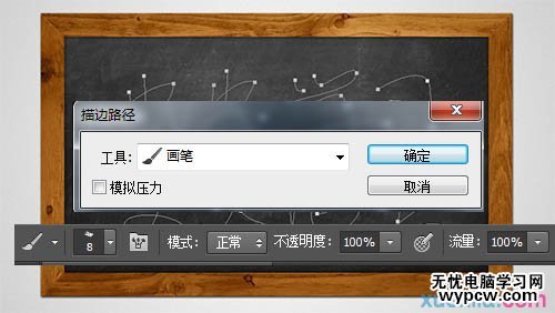 利用PS路径及画笔制作逼真的粉笔字