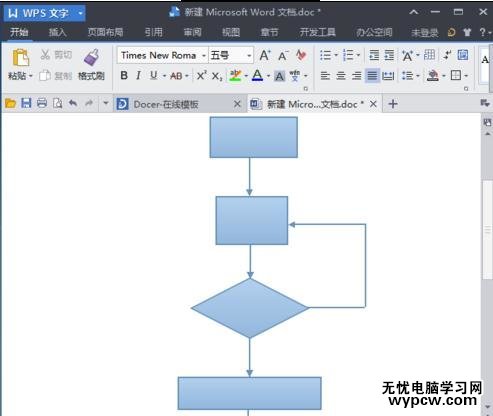 word如何制作流程图