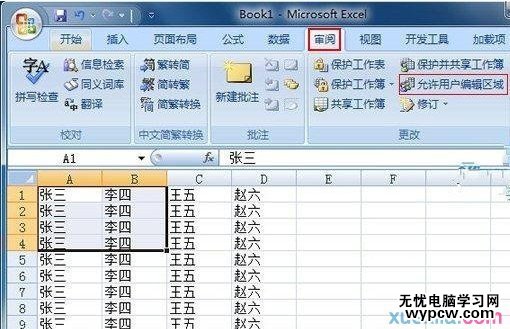 Excel2007如何设置可编辑区域  三联