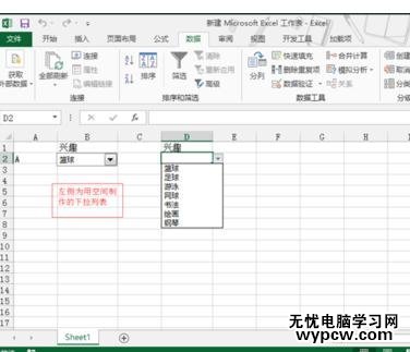 excel2013创建下拉列表的方法