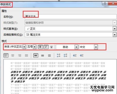 如何在word2013中修改尾注样式