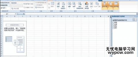 excel2007 数据透视表用法教程