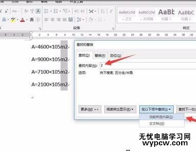 word2013如何批量为平方米上标
