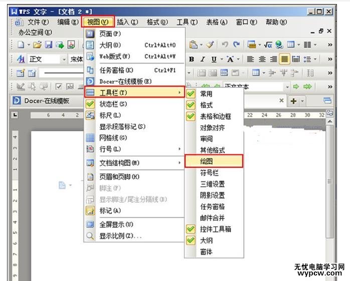 如何在WPS文字中定义直线的起始点和终止点