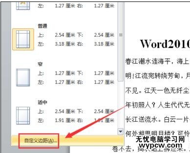 在word2010中如何打印小抄