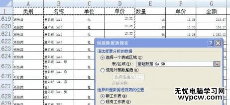 excel2007 数据透视表用法教程