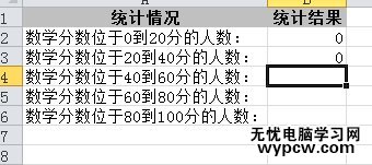 excel2010统计符合某分段人数的教程