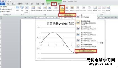 word2010制作函数图像的步骤