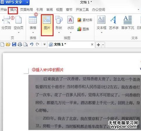 怎么利用WPS文字将书本中的文字录入到电脑中