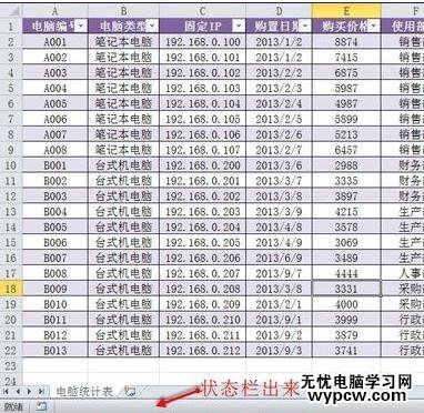 excel 2013隐藏与显示状态栏的教程