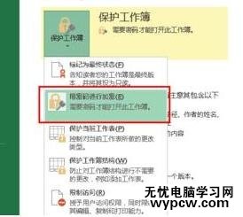 excel2013取消密码的教程_excel2013怎么取消密码