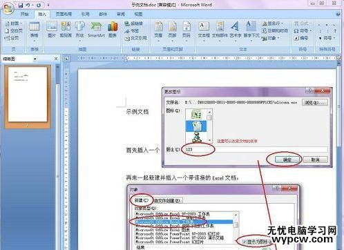 word学习之如何插入文档对象