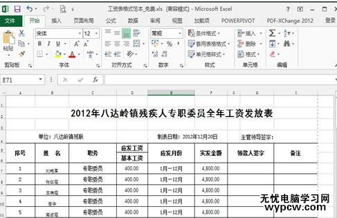 excel2013插入页码的方法