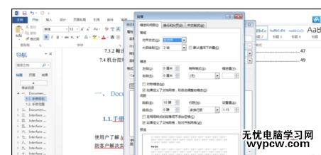 Word中进行文档统一设置标题格式的操作技巧