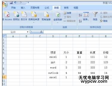 excel2010删除重复行的方法