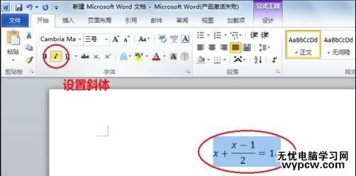 word2010中怎样输入分数