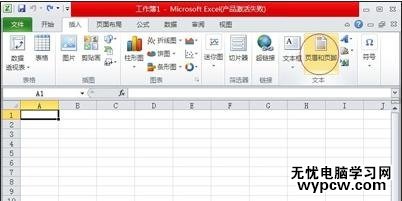 excel2010水印去掉的教程