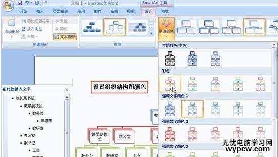 怎样在Word2007中插入组织结构图