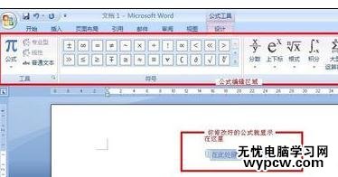 在word2007输入数学公式的两种技巧