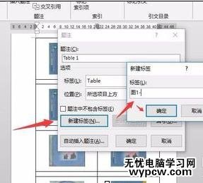 怎样在word2013中制作图注