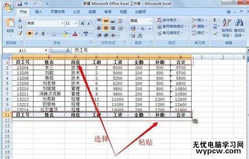 Excel怎么制作员工工资条_Excel制作员工工资条的方法