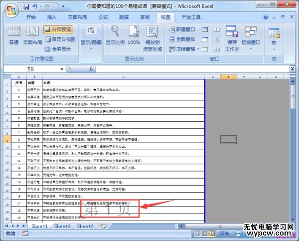 excel2010加页码的教程