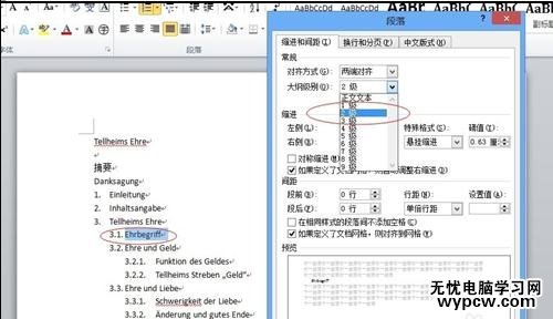 word2010自动生成目录的两种方法