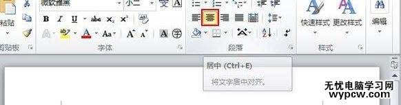 在word2010中如何制作信纸