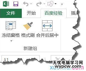 excel2013 自定义选项卡的方法