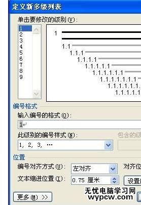 Word中2010版进行标题设置编号的操作技巧