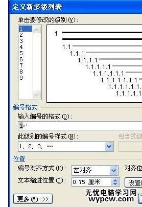 Word中2010版进行标题设置编号的操作技巧