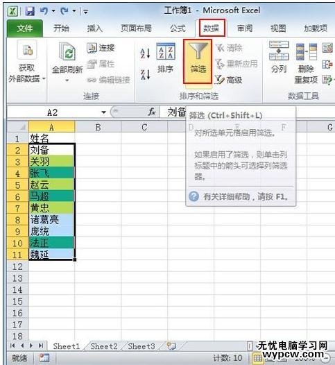 excel2007按颜色对数据进行筛选的方法