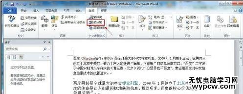 word2010和2013繁简体转换的方法