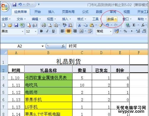 excel表格的数据筛选的教程