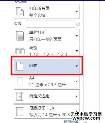 word2013中如何设置打印方向为横向