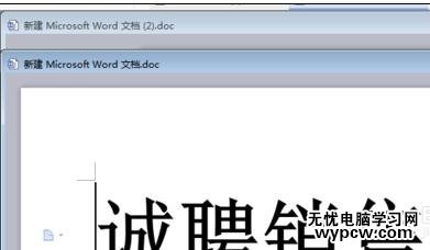 如何设置word2013在同一窗口打开多个文档