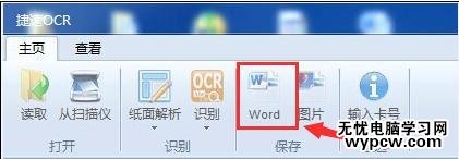 如何将扫描图片转成word