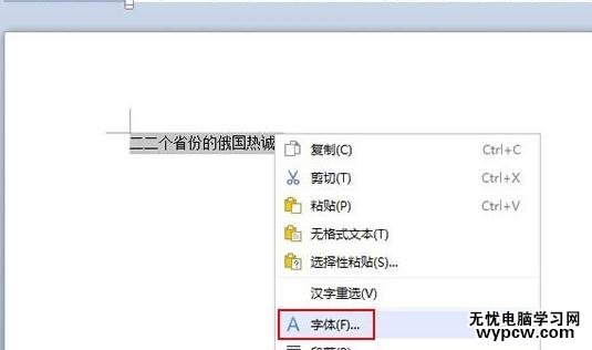 WPS文字中怎么给文字添加删除线