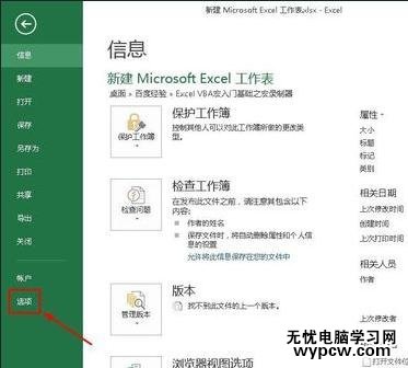 excel2013录制宏的方法