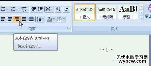 word2007如何插入页码_word2007插入页码的方法