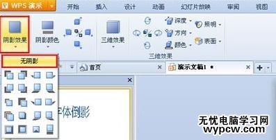 怎么在wps演示中制作出字体倒影效果