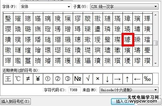 WPS文字中怎么输入生僻字