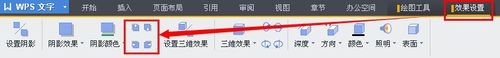 WPS文字如何设置文本框阴影