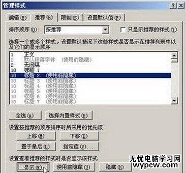 word2007如何显示和隐藏某个样式