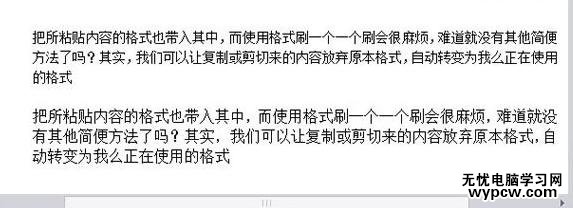 WPS文字怎么将复制的内容转变为当前的格式