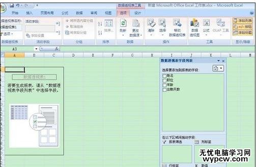 excel2010数据透视图的说明